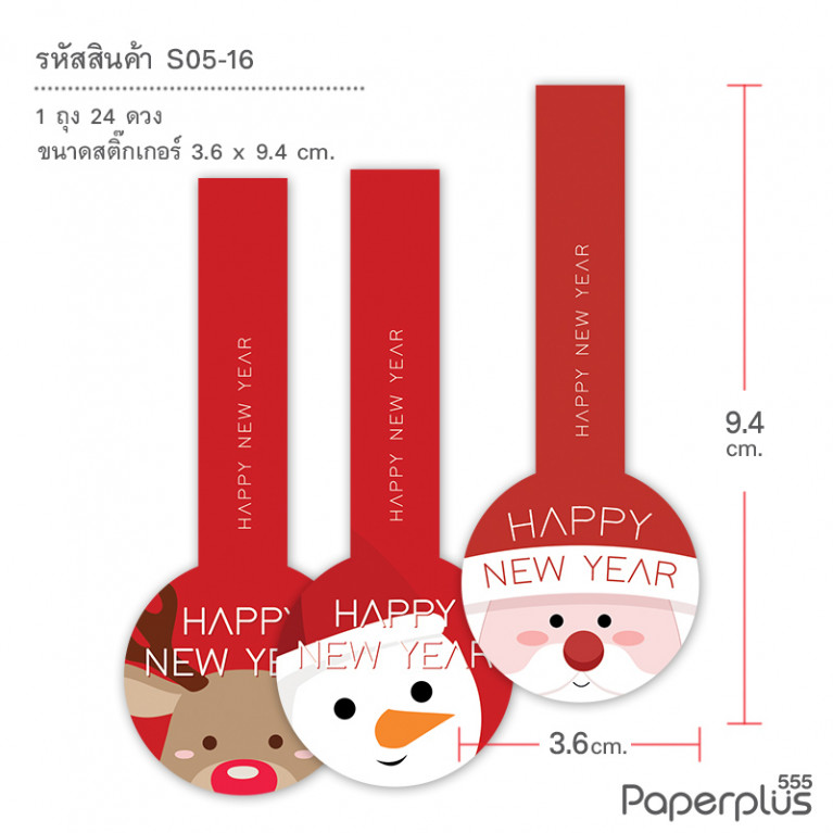 S05-NY-16 สติ๊กเกอร์สายคาดปีใหม่ 3.6x9.4ซม. ซานต้ากวางสโนว์ (24ดวง)