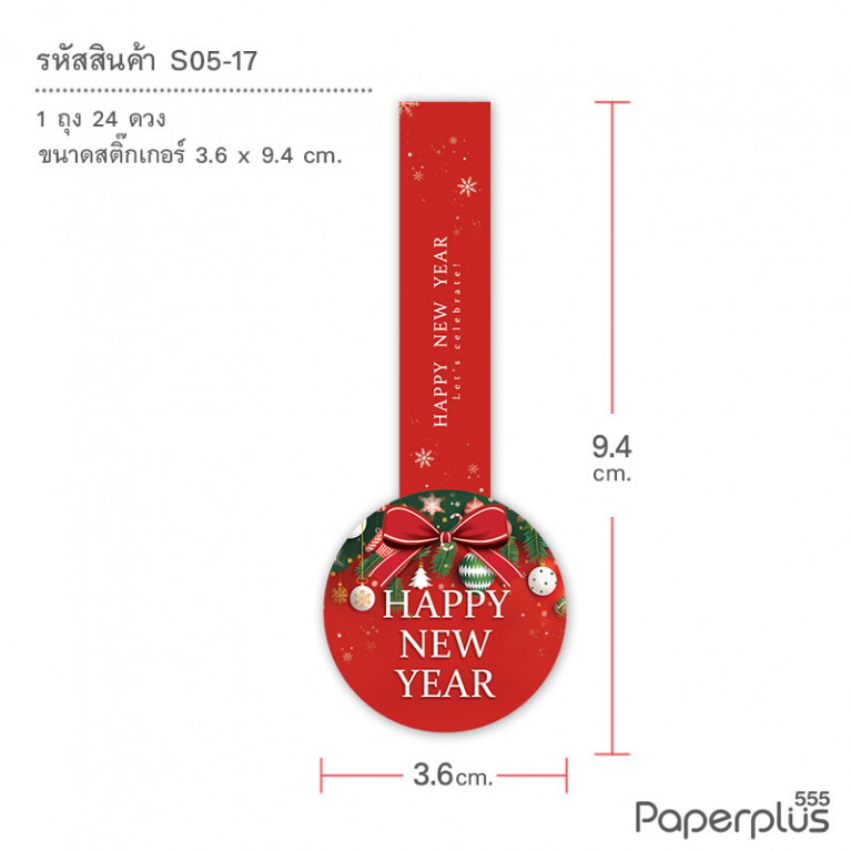 S05-NY-17 สติ๊กเกอร์สายคาดปีใหม่ 3.6x9.4ซม. HNYโบว์ประดับ (24ดวง)