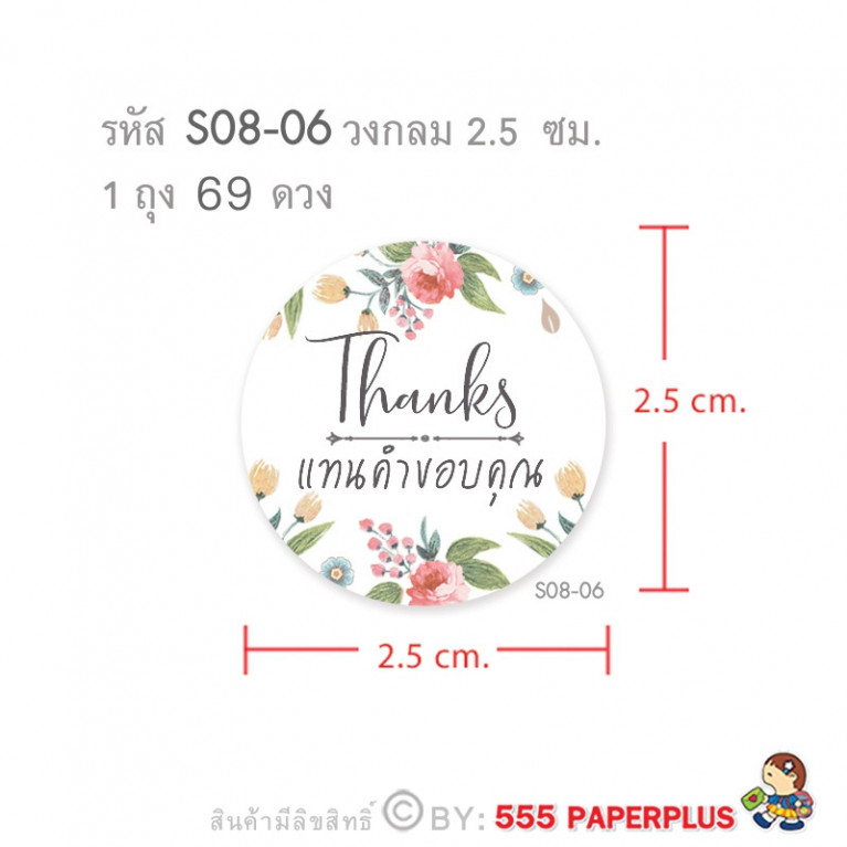 S08-GE-06 สติ๊กเกอร์ Thanks 2.5 ซม. (69 ดวง)