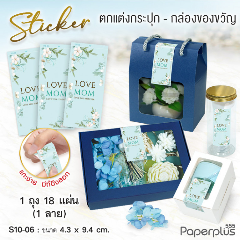 S10-LM-06 สติ๊กเกอร์ผืนผ้า วันแม่ 4.3x9.4cm. รักแม่ (18แผ่น)