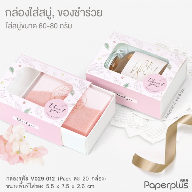 V029-012 กล่องลิ้นชัก 5.5x7.5x2.6 cm. ชมพูใบไม้เส้น (20กล่อง)