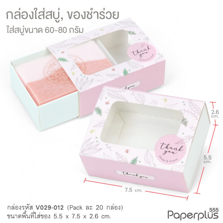 V029-012 กล่องลิ้นชัก 5.5x7.5x2.6 cm. ชมพูใบไม้เส้น (20กล่อง)