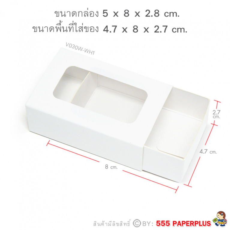 V030-WH1 กล่องใส่สบู่ สีขาว กล่องของชำร่วย giftset 4.7x8x2.7 ซม. (20กล่อง) 