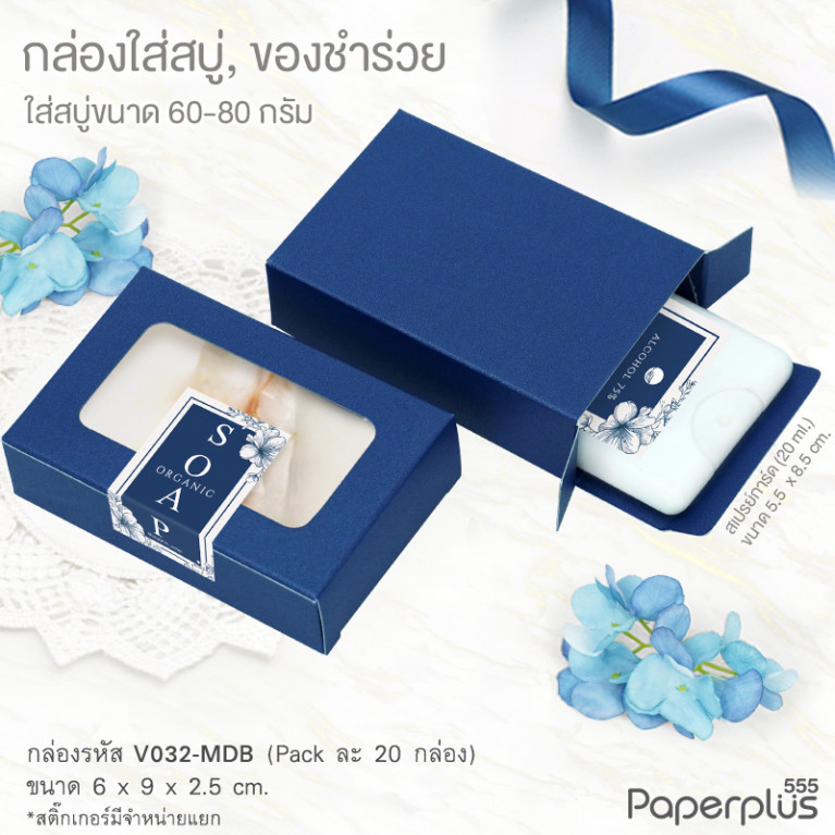 V032-MDB กล่อง 6x9x2.5 cm.เมทัลลิค สีน้ำเงิน หนา350แกรม (20กล่อง)