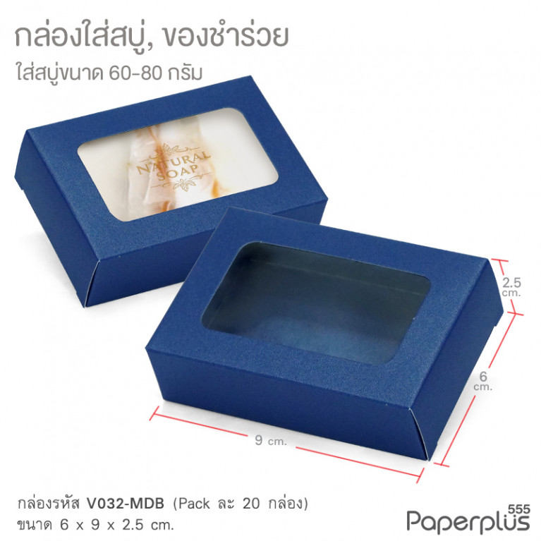 V032-MDB กล่อง 6x9x2.5 cm.เมทัลลิค สีน้ำเงิน หนา350แกรม (20กล่อง)