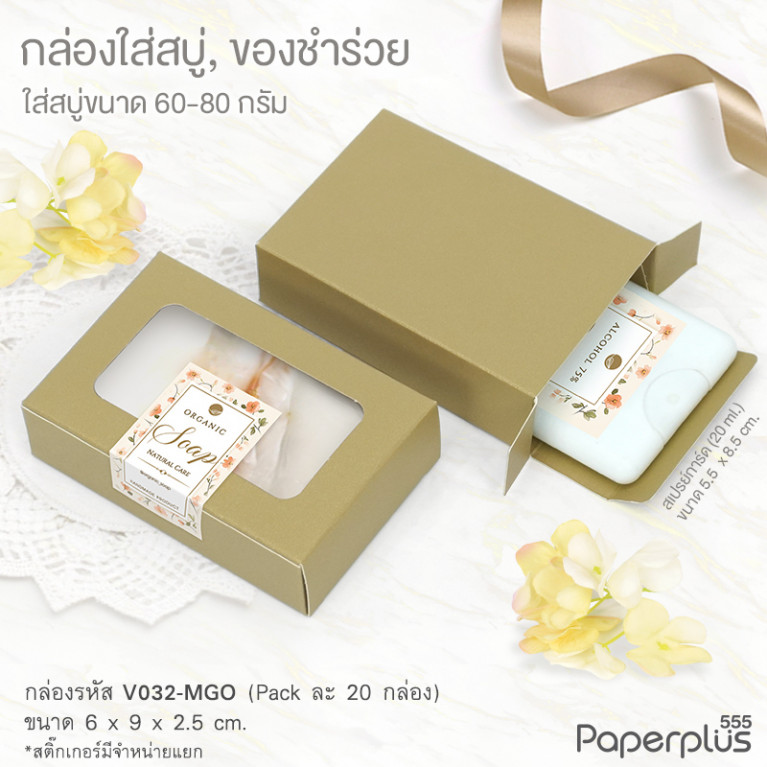 V032-MGO กล่อง 6x9x2.5 cm.เมทัลลิค สีทอง หนา350แกรม (20กล่อง)
