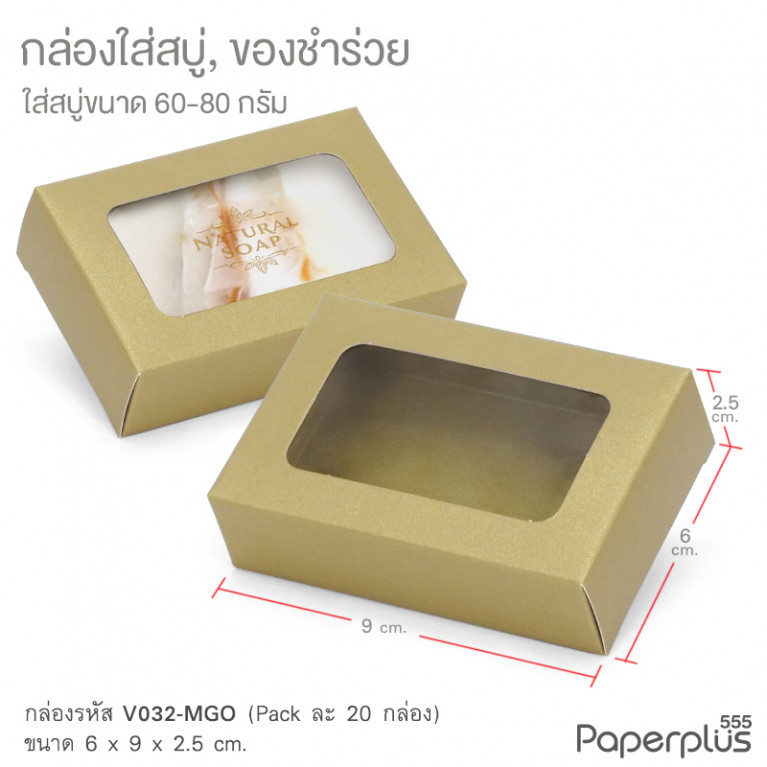 V032-MGO กล่อง 6x9x2.5 cm.เมทัลลิค สีทอง หนา350แกรม (20กล่อง)