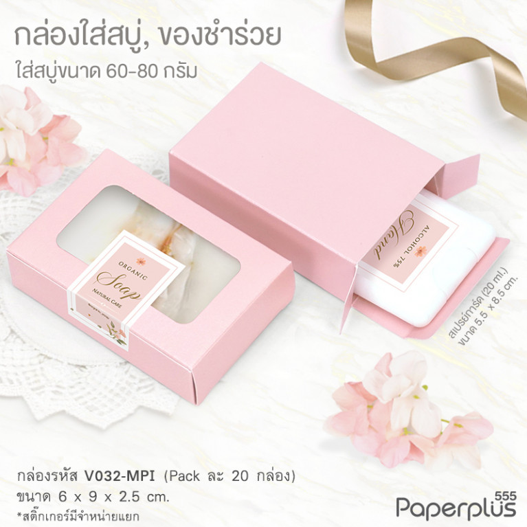 V032-MPI กล่อง 6x9x2.5 cm.เมทัลลิค สีชมพู หนา350แกรม (20กล่อง)