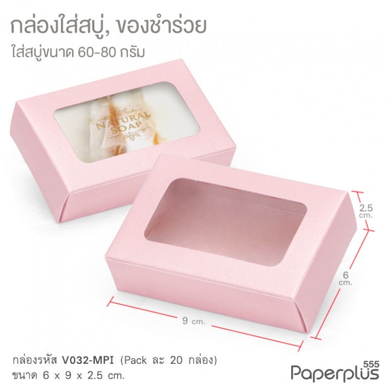 V032-MPI กล่อง 6x9x2.5 cm.เมทัลลิค สีชมพู หนา350แกรม (20กล่อง)