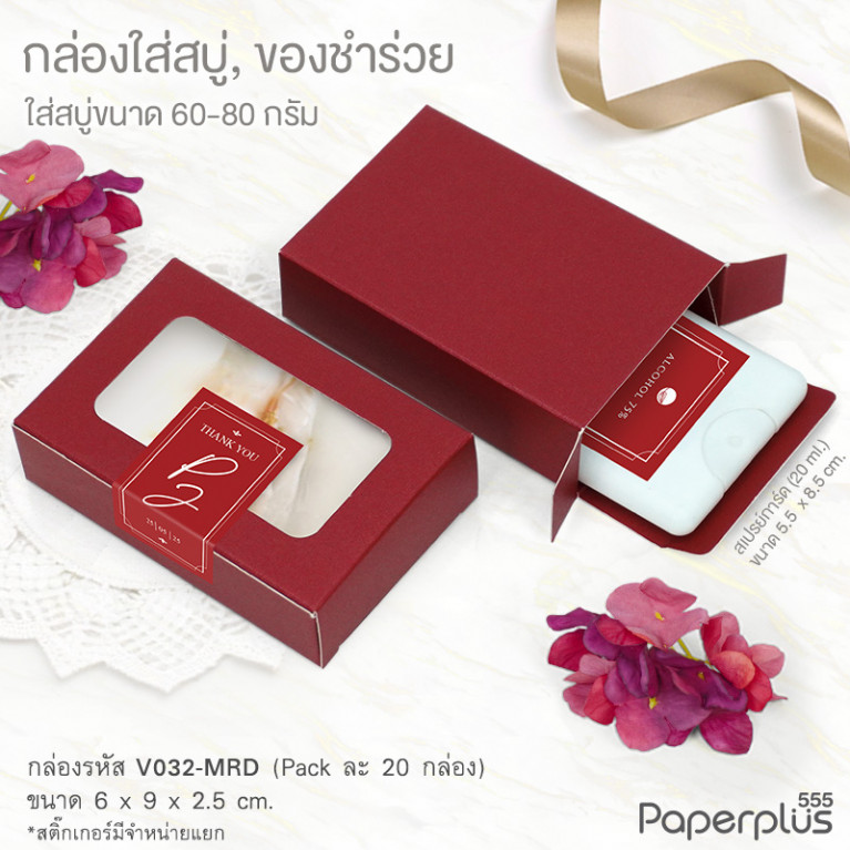 V032-MRD กล่อง 6x9x2.5 cm.เมทัลลิค สีแดง หนา350แกรม (20กล่อง)
