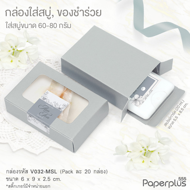 V032-MSL กล่อง 6x9x2.5 cm.เมทัลลิค หนา350แกรม (20กล่อง)