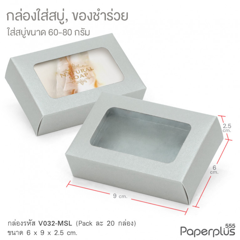 V032-MSL กล่อง 6x9x2.5 cm.เมทัลลิค หนา350แกรม (20กล่อง)