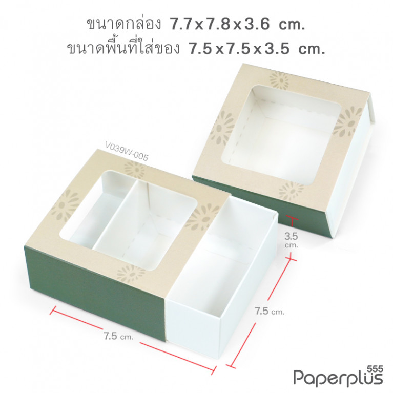 V039W-005 กล่องลิ้นชัก กล่องใส่สบู่ 7.5x7.5x3.5cm. 300g. (20กล่อง)