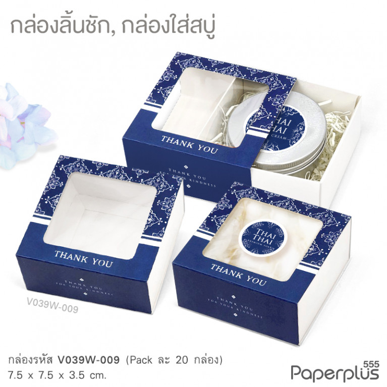 V039W-009 กล่องลิ้นชัก กล่องใส่สบู่ 7.5x7.5x3.5cm. น้ำเงิน ลายไทย (20กล่อง) กระดาษหนา300แกรม
