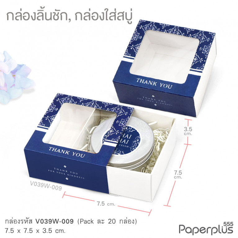 V039W-009 กล่องลิ้นชัก กล่องใส่สบู่ 7.5x7.5x3.5cm. น้ำเงิน ลายไทย (20กล่อง) กระดาษหนา300แกรม