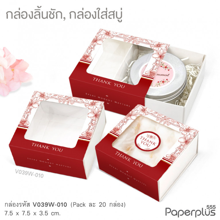 V039W-010 กล่องลิ้นชัก กล่องใส่สบู่ 7.5x7.5x3.5cm. แดงเข้ม ใบไม้เส้นแดง (20กล่อง) กระดาษหนา300แกรม