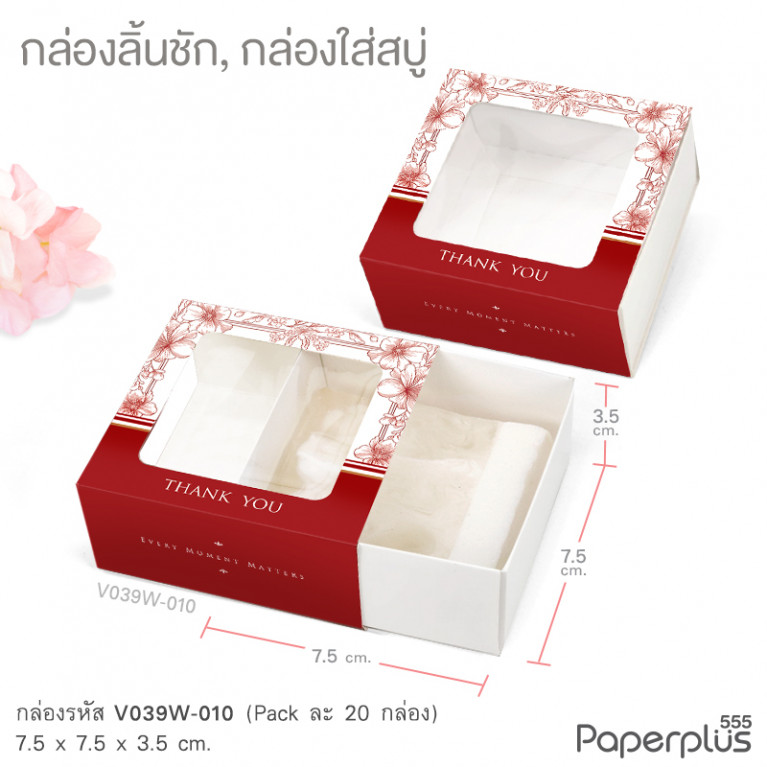 V039W-010 กล่องลิ้นชัก กล่องใส่สบู่ 7.5x7.5x3.5cm. แดงเข้ม ใบไม้เส้นแดง (20กล่อง) กระดาษหนา300แกรม