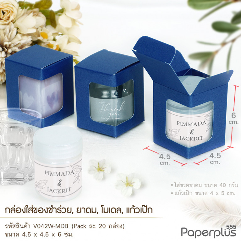 V042W-MDB กล่องใส่ยาดม 4.5 x 4.5 x 6 ซม. เมทัลลิค น้ำเงิน (20กล่อง)