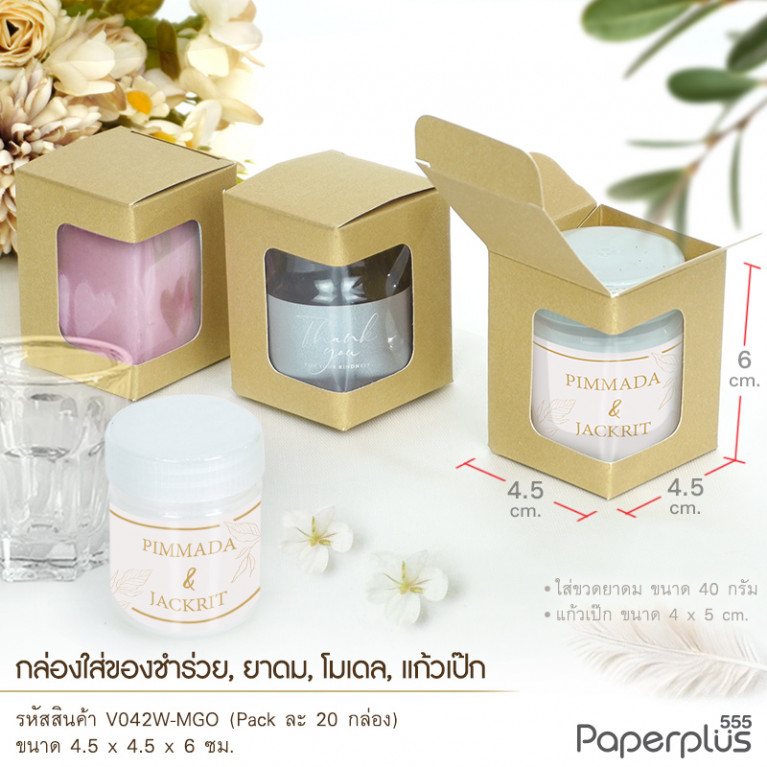 V042W-MGO  กล่องใส่ยาดม 4.5 x 4.5 x 6 ซม. เมทัลลิค ทอง (20กล่อง)