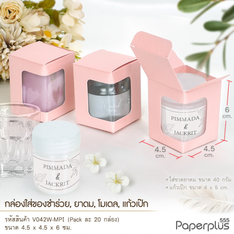 V042W-MPI  กล่องใส่ยาดม 4.5 x 4.5 x 6 ซม. เมทัลลิค ชมพู (20กล่อง)