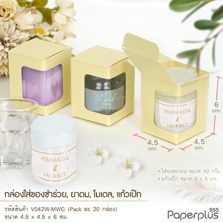 V042W-MWG กล่องใส่ยาดม 4.5 x 4.5 x 6 ซม. เมทัลลิค ขาวทอง (20กล่อง)