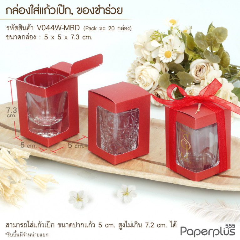 V044W-MRD  กล่องใส่แก้วเป๊ก ก.5x5x7.3cm. เมทัลลิค สีแดง 250g (20กล่อง)