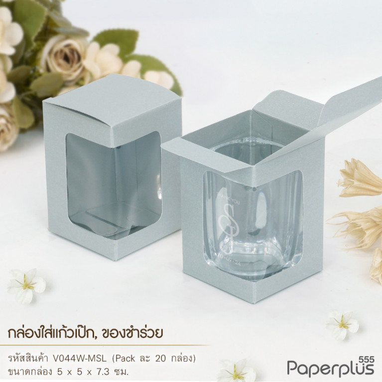 V044W-MSL กล่องใส่แก้วเป๊ก ก.5x5x7.3cm. เมทัลลิค สีเงิน 250g (20กล่อง)