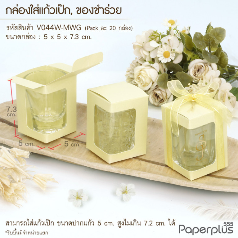 V044W-MWG กล่องใส่แก้วเป๊ก ก.5x5x7.3cm. เมทัลลิค สีขาวทอง 250g (20กล่อง)