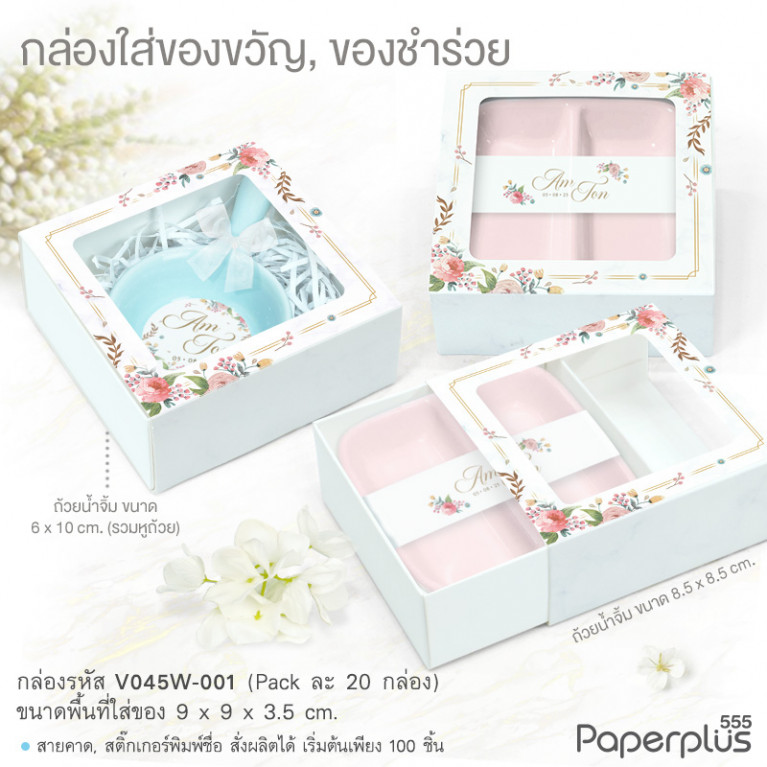 V045W-001 กล่องลิ้นชัก 9x9x3.5 ซม. ลายหินอ่อน (20กล่อง)