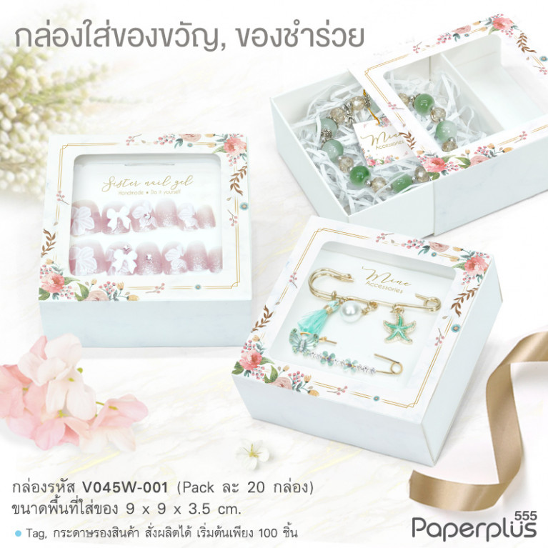 V045W-001 กล่องลิ้นชัก 9x9x3.5 ซม. ลายหินอ่อน (20กล่อง)