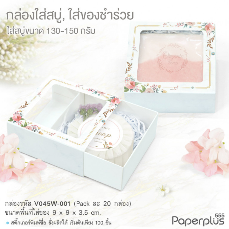 V045W-001 กล่องลิ้นชัก 9x9x3.5 ซม. ลายหินอ่อน (20กล่อง)