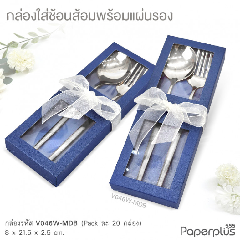 V046W-MDB กล่องใส่ช้อนส้อม+แผ่นรอง 8x21.5x2.5 cm. เมทัลลิค สีน้ำเงิน หนา350แกรม (20กล่อง)