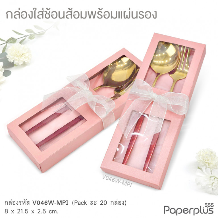 V046W-MPI กล่องใส่ช้อนส้อม+แผ่นรอง 8x21.5x2.5 cm. เมทัลลิค สีชมพู หนา350แกรม (20กล่อง)