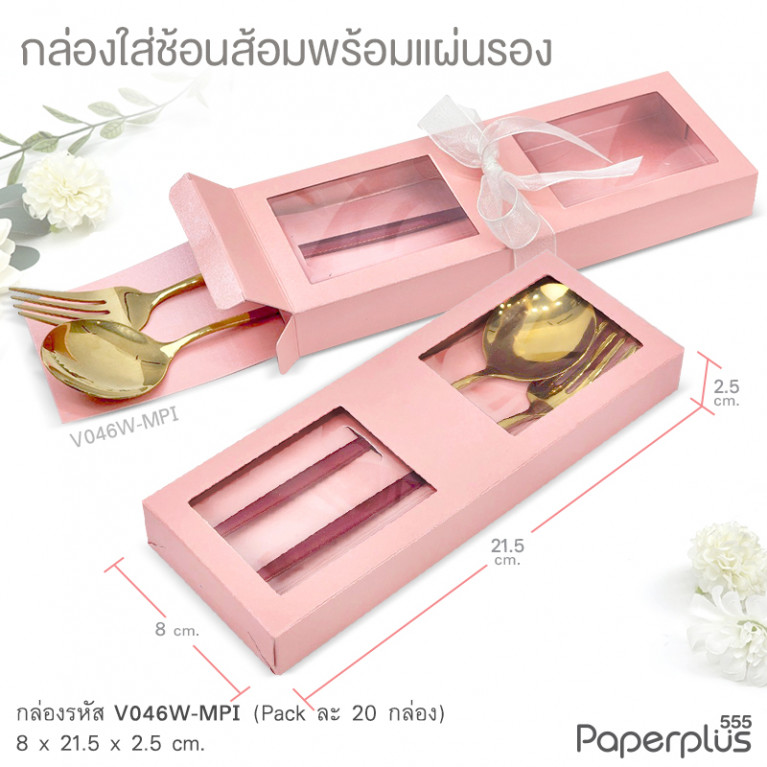 V046W-MPI กล่องใส่ช้อนส้อม+แผ่นรอง 8x21.5x2.5 cm. เมทัลลิค สีชมพู หนา350แกรม (20กล่อง)