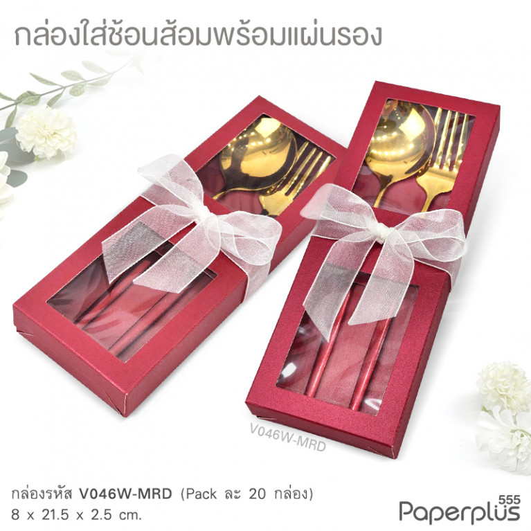 V046W-MRD กล่องใส่ช้อนส้อม+แผ่นรอง 8x21.5x2.5 cm. เมทัลลิค สีแดง หนา350แกรม (20กล่อง)