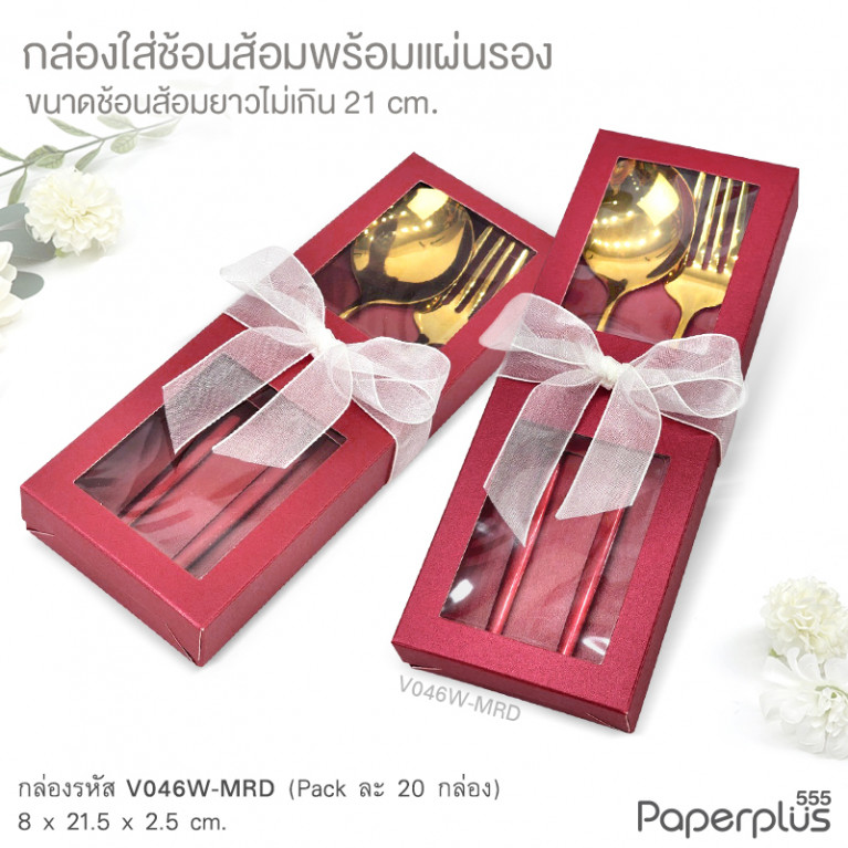 V046W-MRD กล่องใส่ช้อนส้อม+แผ่นรอง 8x21.5x2.5 cm. เมทัลลิค สีแดง หนา350แกรม (20กล่อง)