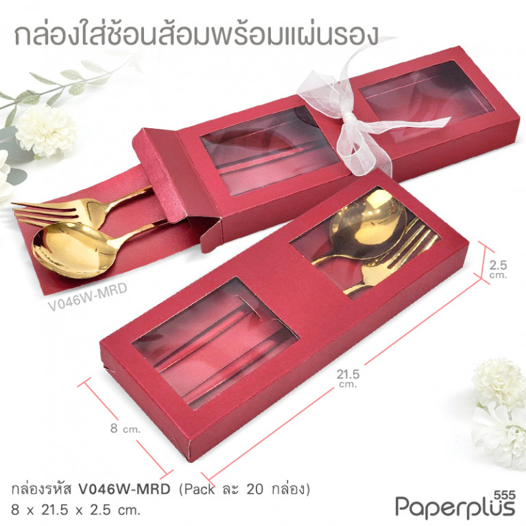 V046W-MRD กล่องใส่ช้อนส้อม+แผ่นรอง 8x21.5x2.5 cm. เมทัลลิค สีแดง หนา350แกรม (20กล่อง)