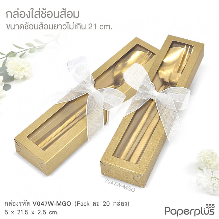 V047W-MGO กล่องใส่ช้อนส้อม 5x21.5x2.5 cm. เมทัลลิค ทอง หนา250แกรม (20กล่อง)