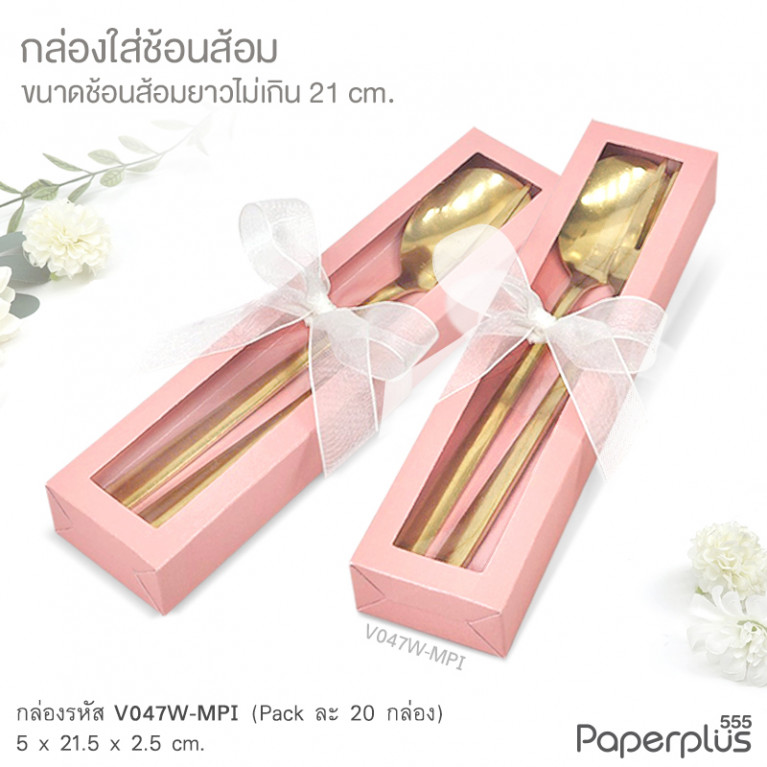V047W-MPI กล่องใส่ช้อนส้อม 5x21.5x2.5 cm. เมทัลลิค ชมพู หนา250แกรม (20กล่อง)