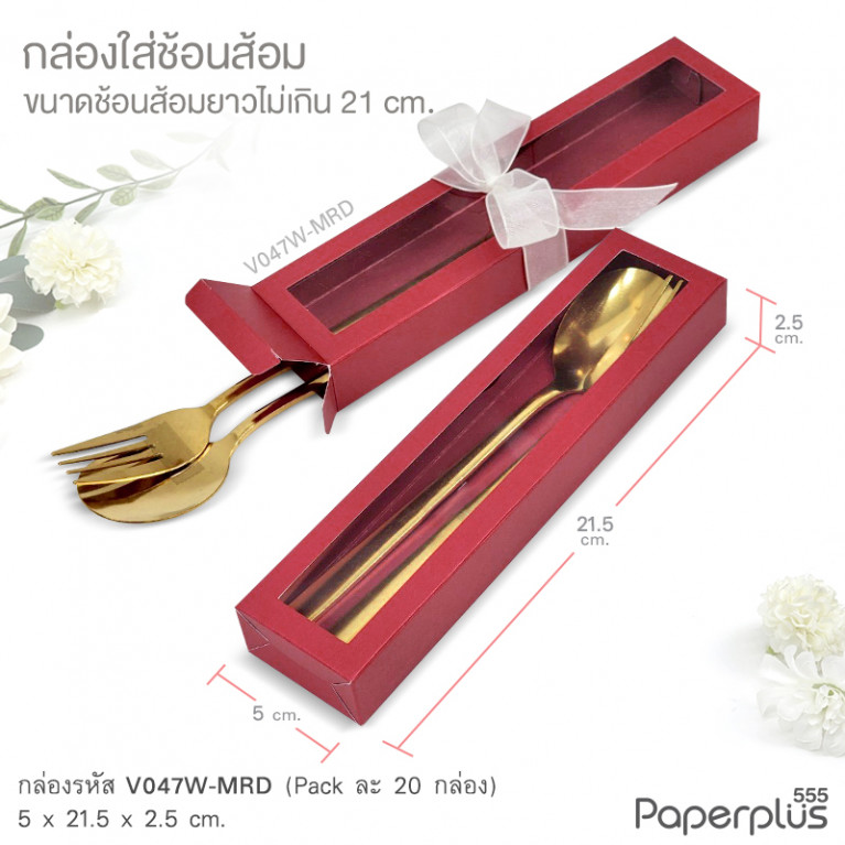 V047W-MRD กล่องใส่ช้อนส้อม 5x21.5x2.5 cm. เมทัลลิค แดง หนา250แกรม (20กล่อง)